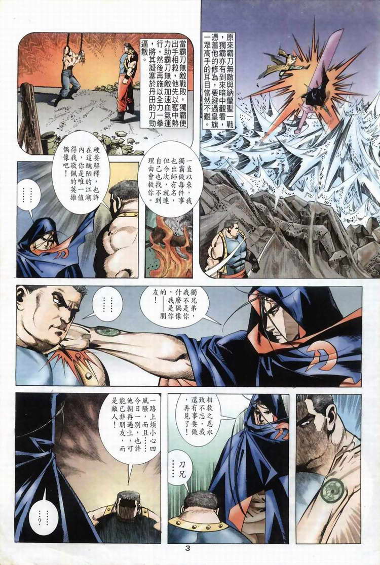 《霸刀》漫画最新章节第39回免费下拉式在线观看章节第【3】张图片