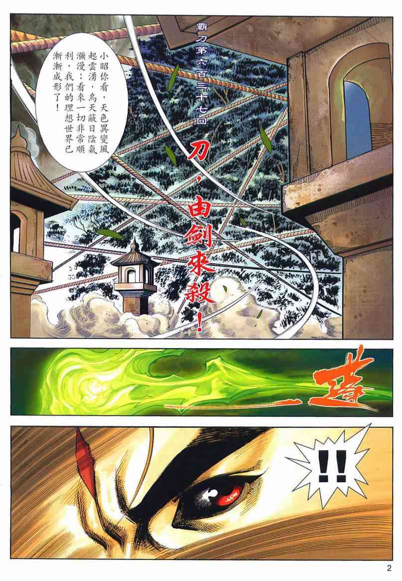 《霸刀》漫画最新章节第637回免费下拉式在线观看章节第【2】张图片