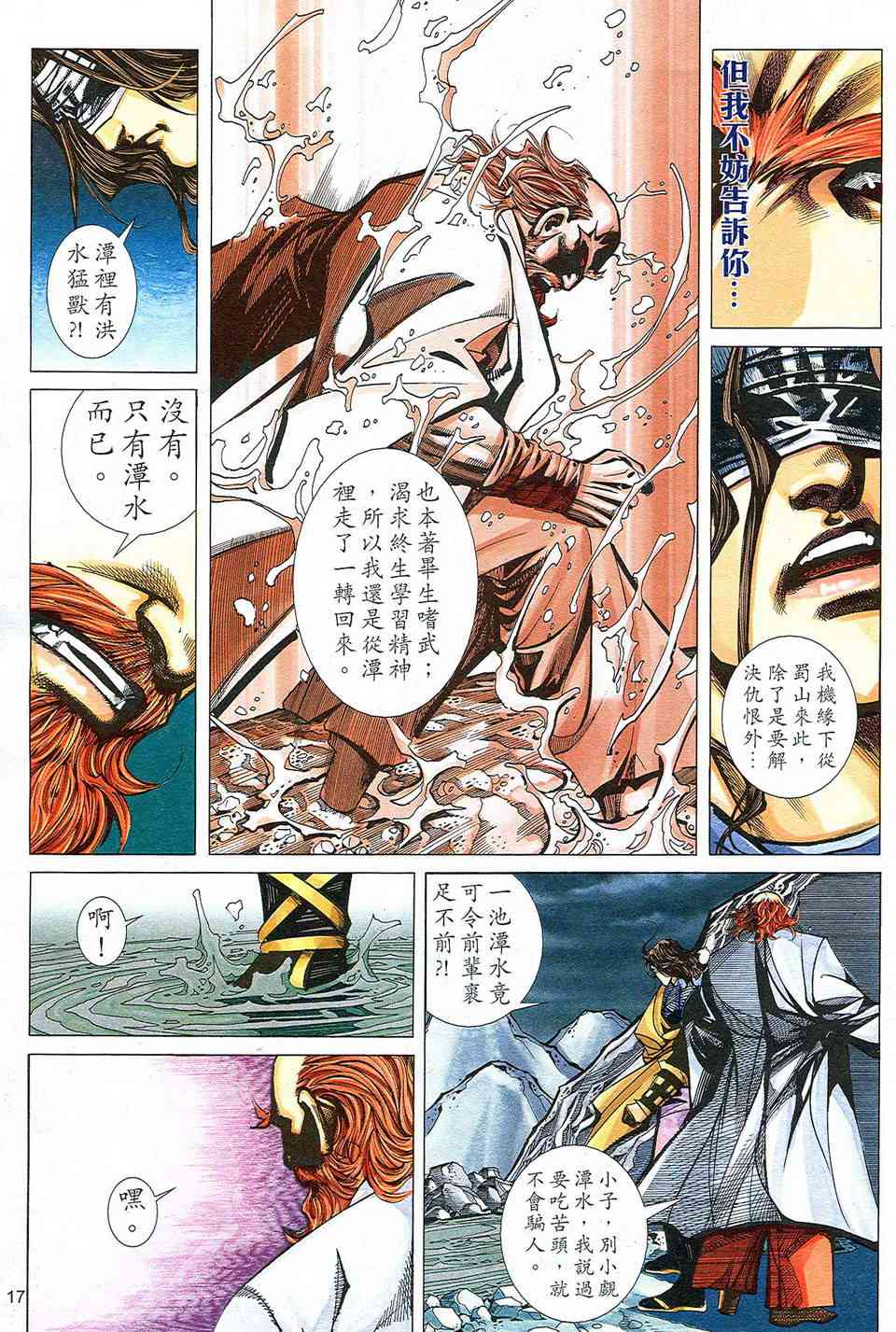 《霸刀》漫画最新章节第498回免费下拉式在线观看章节第【17】张图片