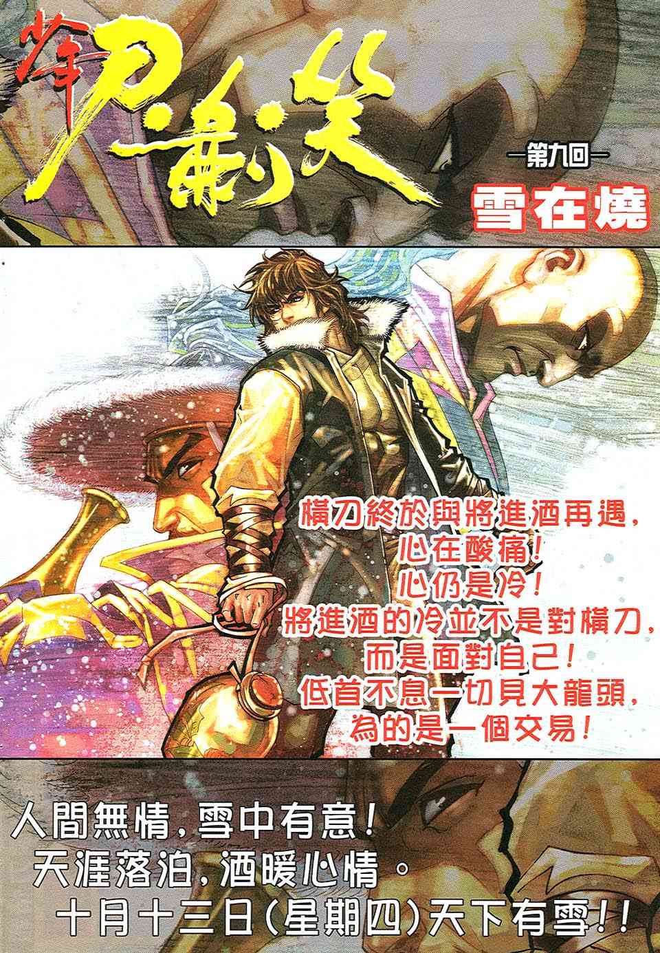 《霸刀》漫画最新章节第508回免费下拉式在线观看章节第【31】张图片