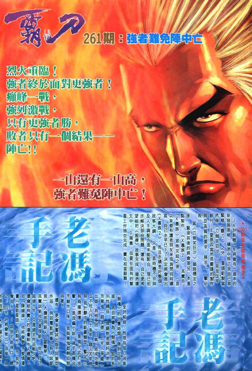 《霸刀》漫画最新章节第260回免费下拉式在线观看章节第【29】张图片