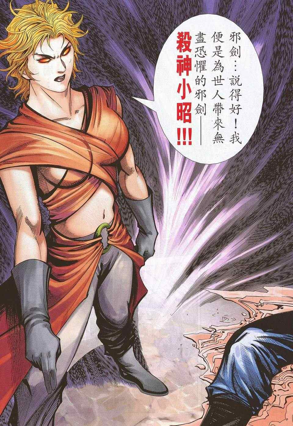 《霸刀》漫画最新章节679-680免费下拉式在线观看章节第【59】张图片