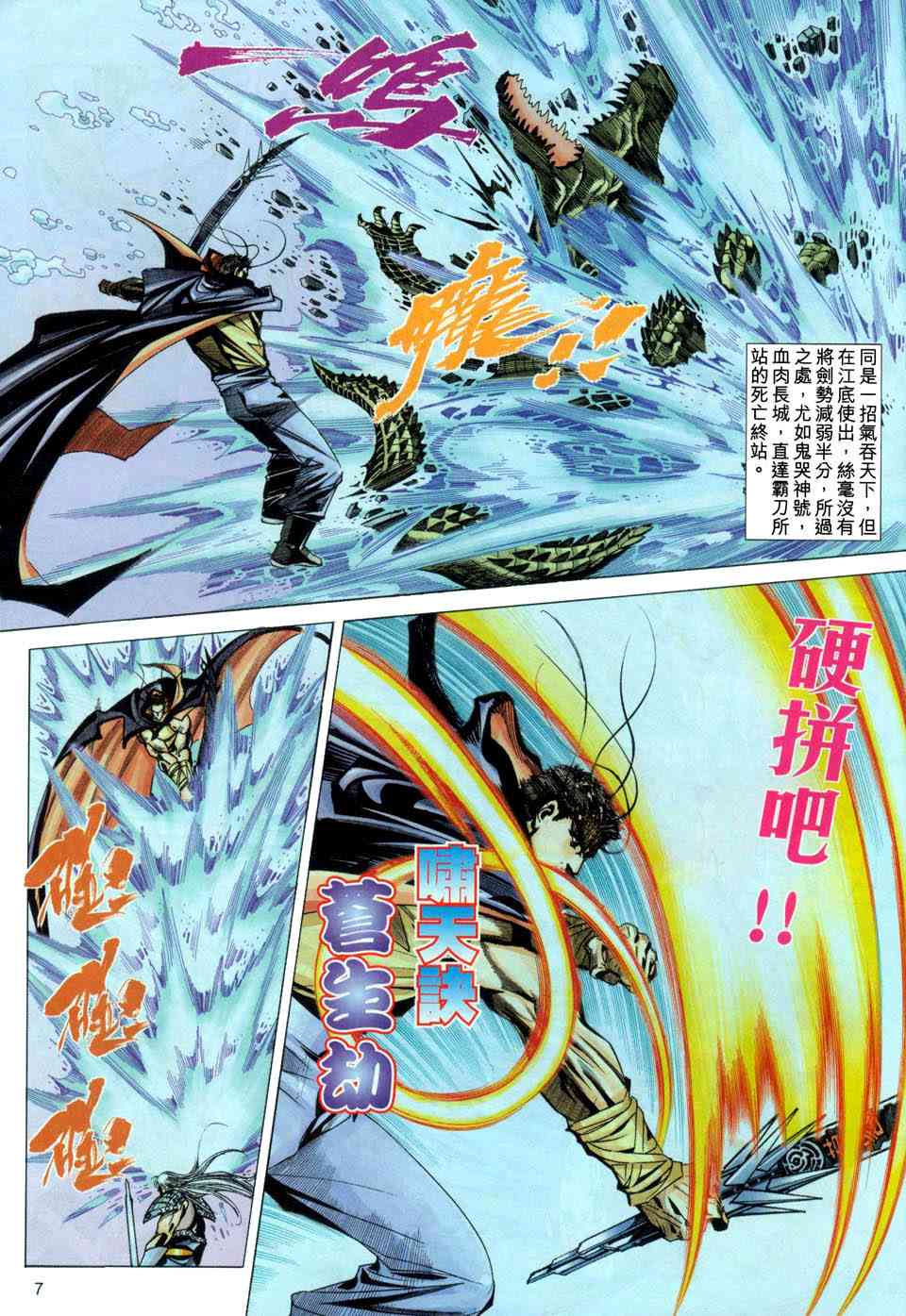 《霸刀》漫画最新章节第441回免费下拉式在线观看章节第【7】张图片