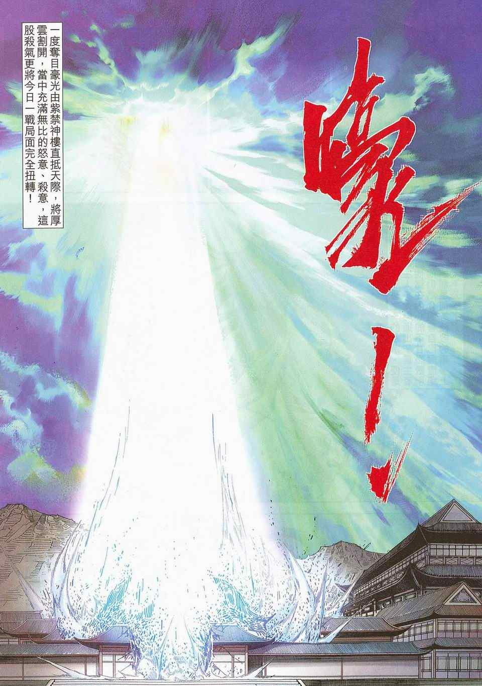 《霸刀》漫画最新章节第672回免费下拉式在线观看章节第【20】张图片