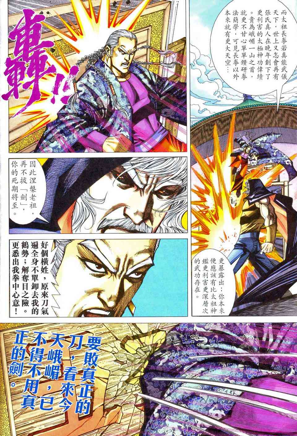 《霸刀》漫画最新章节第467回免费下拉式在线观看章节第【12】张图片