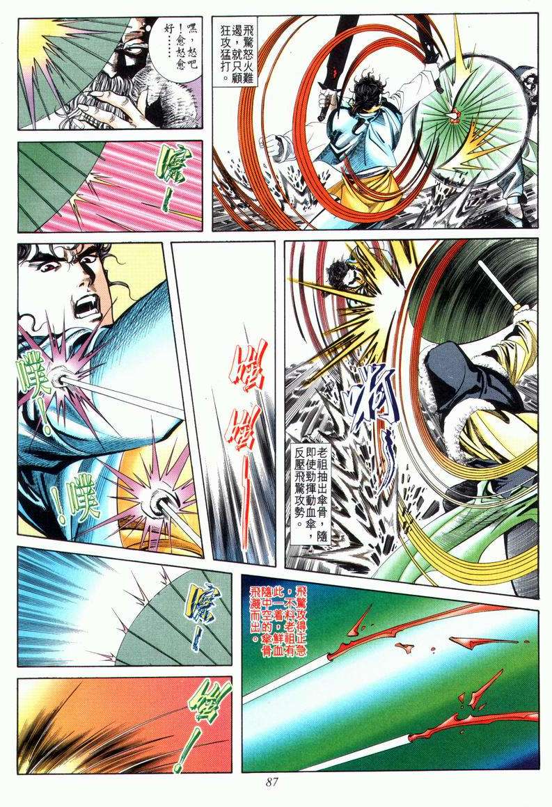 《霸刀》漫画最新章节第26回免费下拉式在线观看章节第【23】张图片