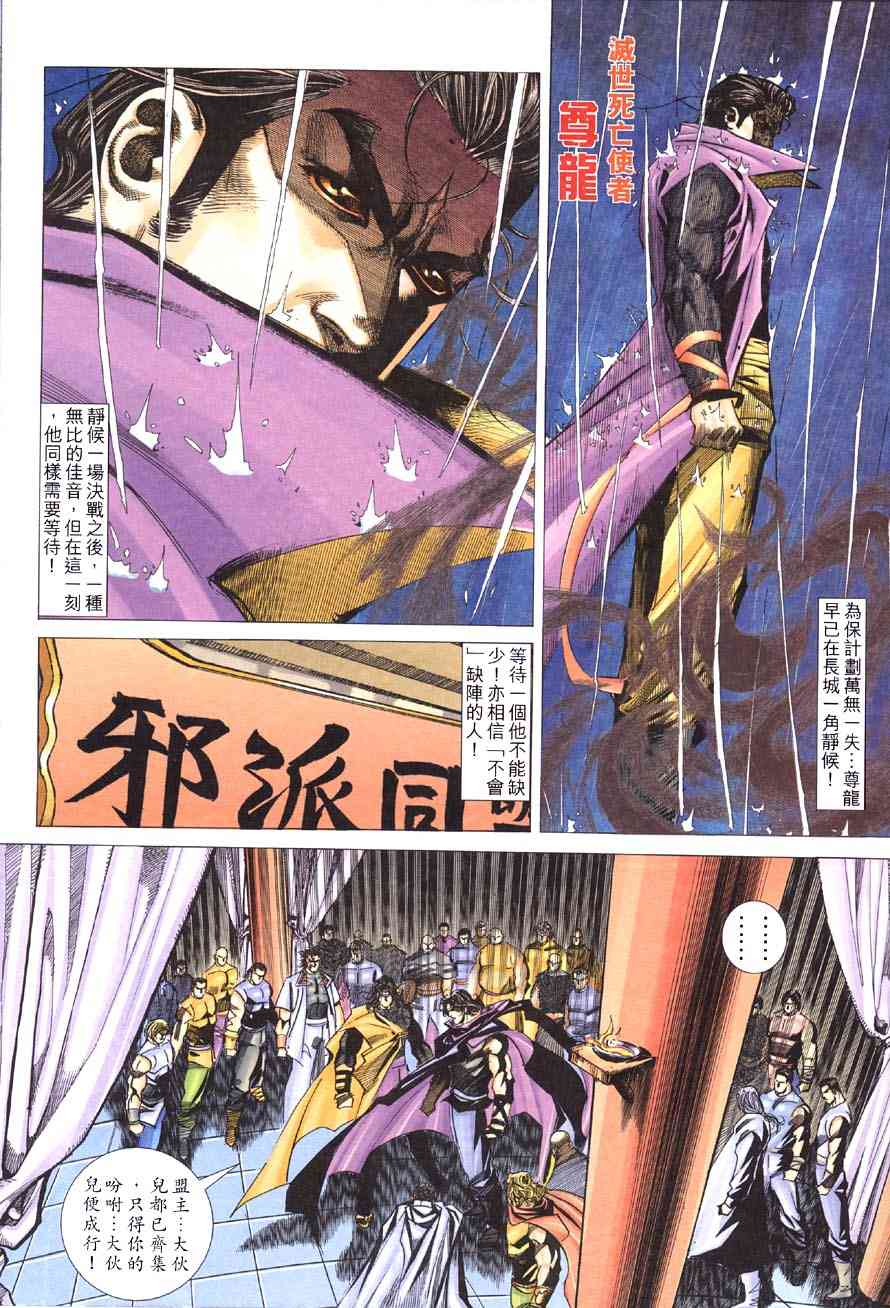 《霸刀》漫画最新章节第415回免费下拉式在线观看章节第【21】张图片