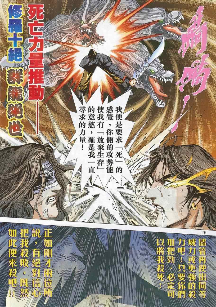 《霸刀》漫画最新章节第702回免费下拉式在线观看章节第【23】张图片