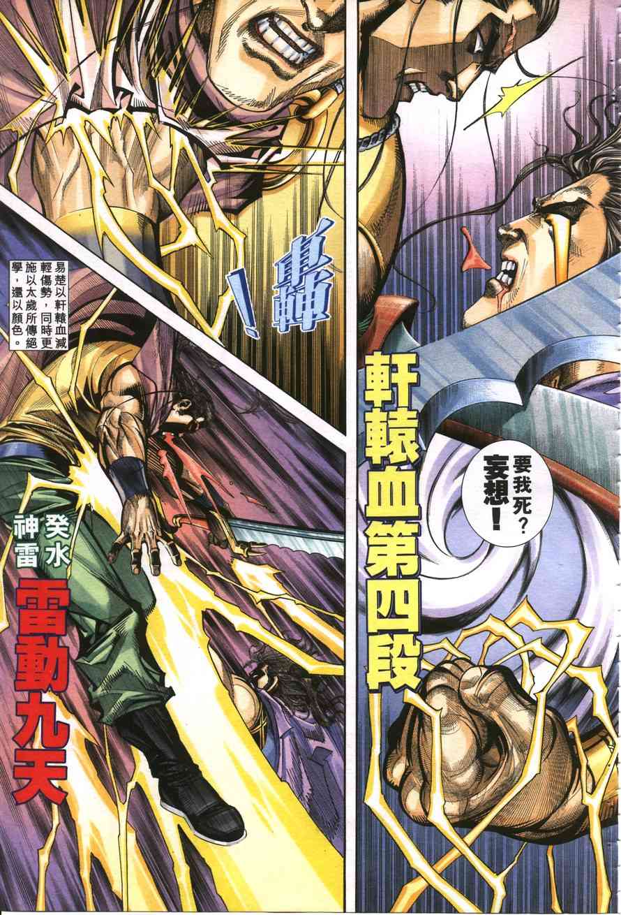 《霸刀》漫画最新章节第160回免费下拉式在线观看章节第【8】张图片