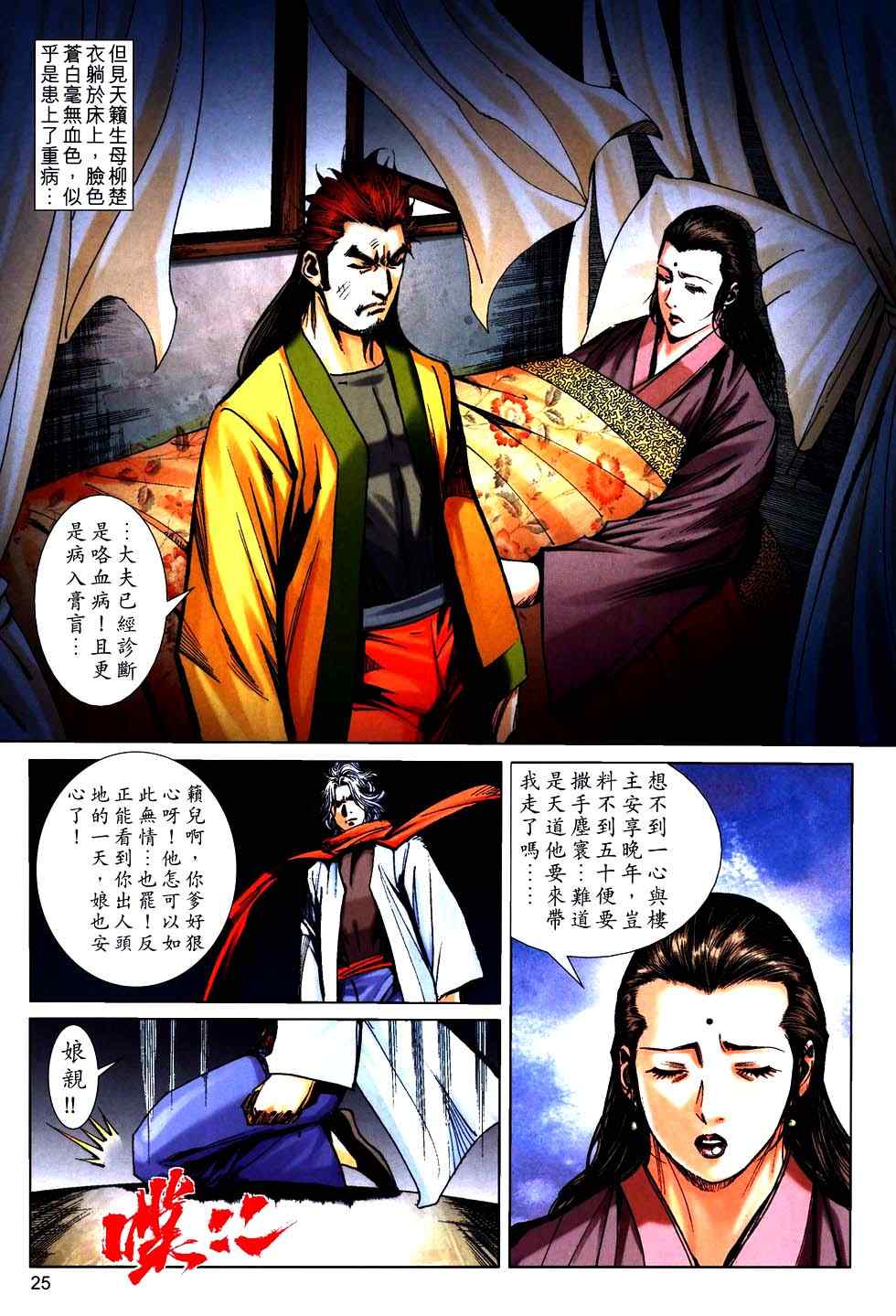 《霸刀》漫画最新章节第757回免费下拉式在线观看章节第【24】张图片