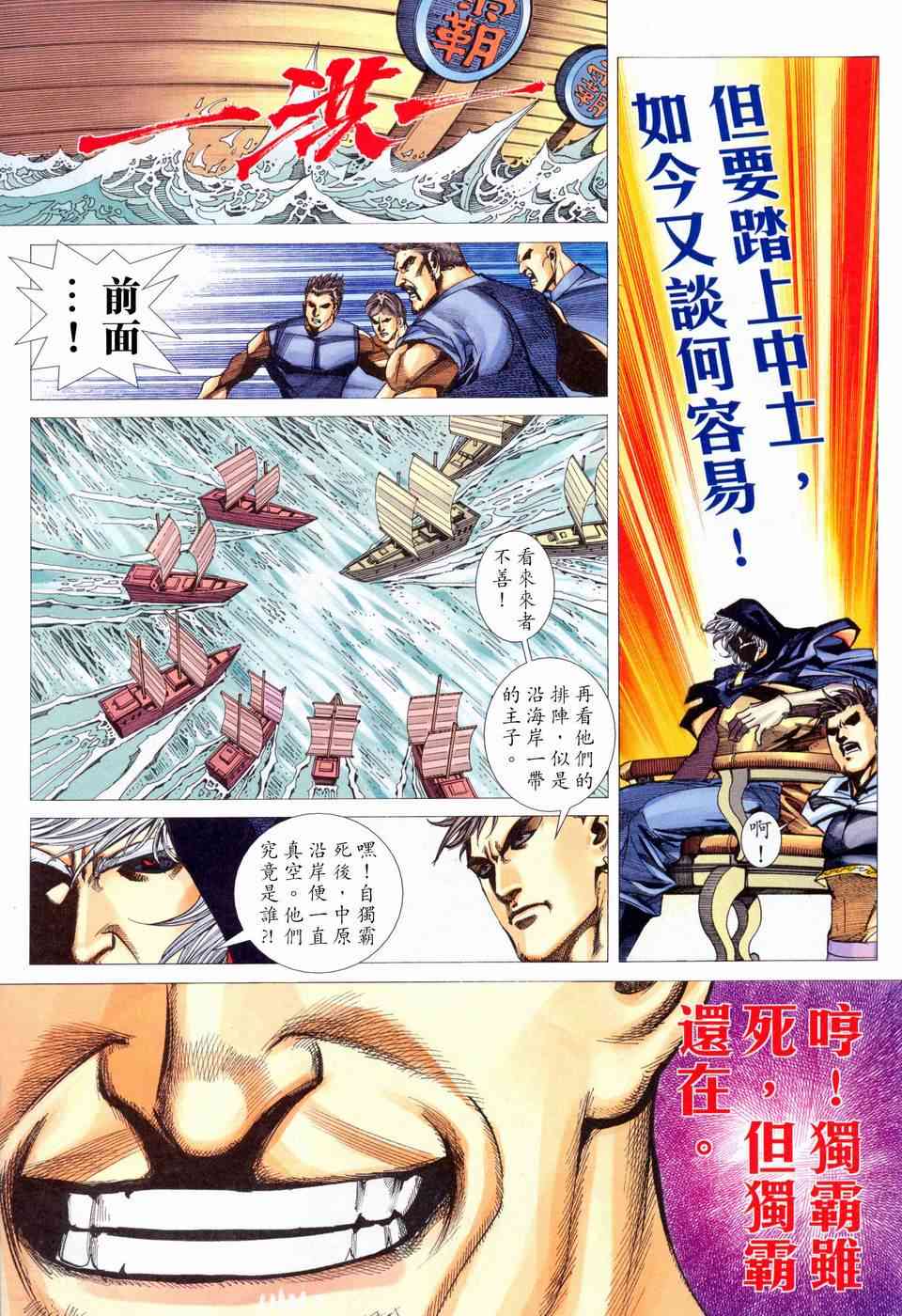 《霸刀》漫画最新章节第458回免费下拉式在线观看章节第【21】张图片