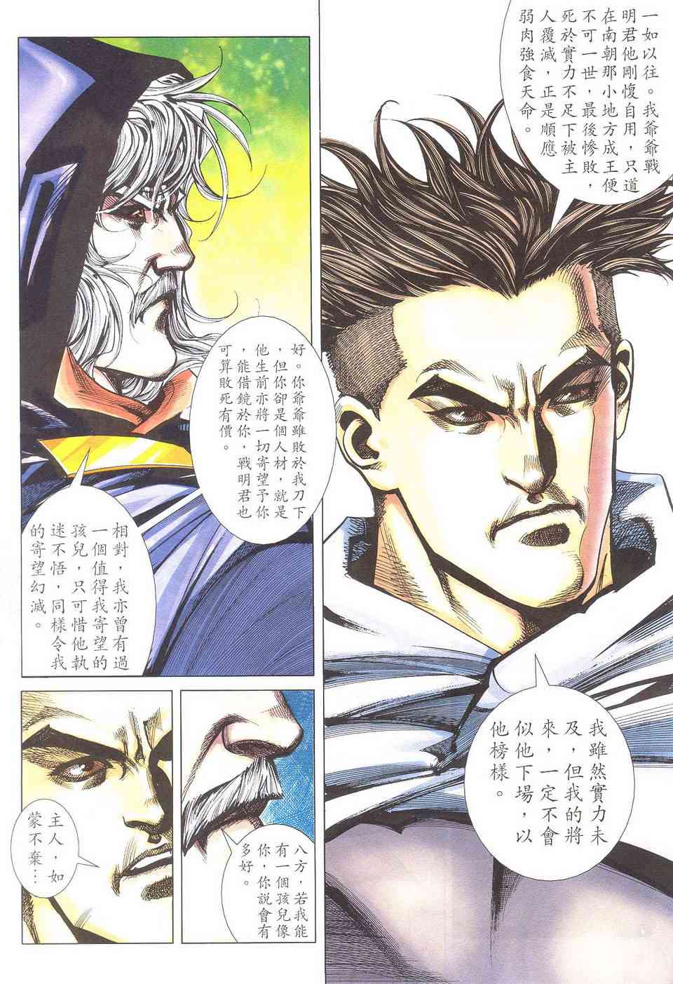 《霸刀》漫画最新章节第500回免费下拉式在线观看章节第【4】张图片