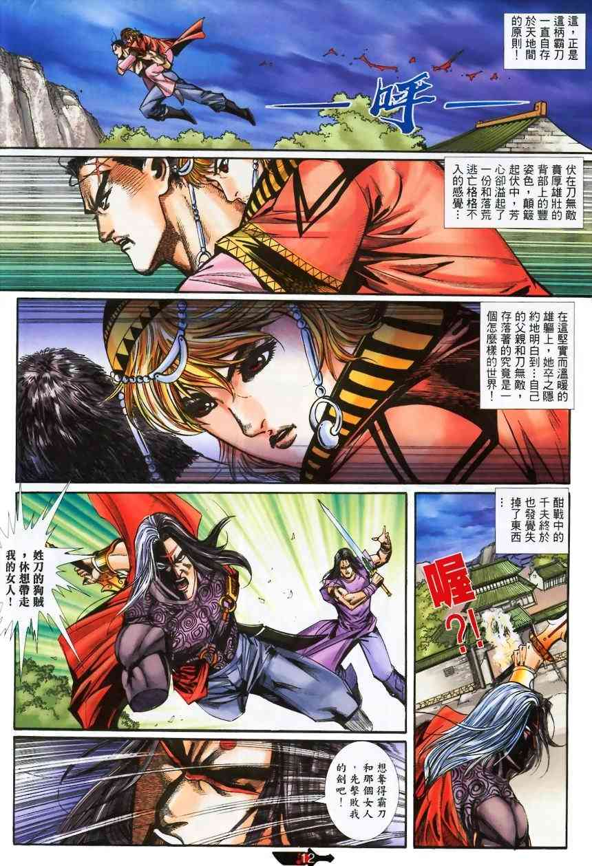 《霸刀》漫画最新章节第372回免费下拉式在线观看章节第【12】张图片