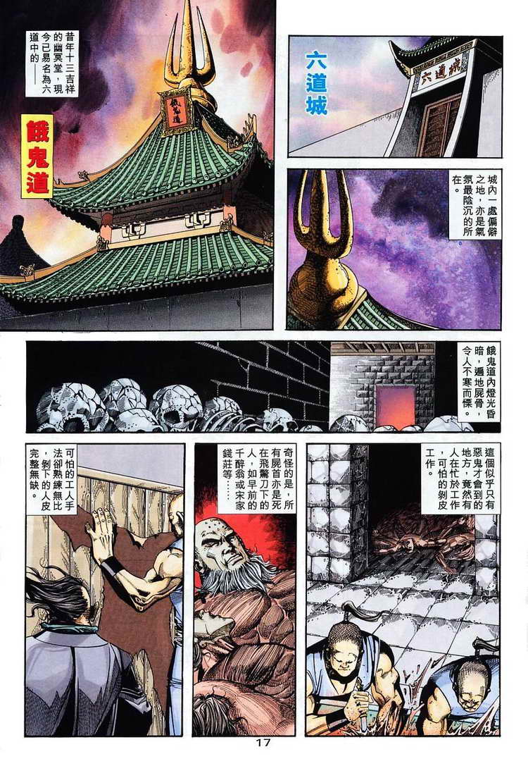 《霸刀》漫画最新章节第116回免费下拉式在线观看章节第【17】张图片