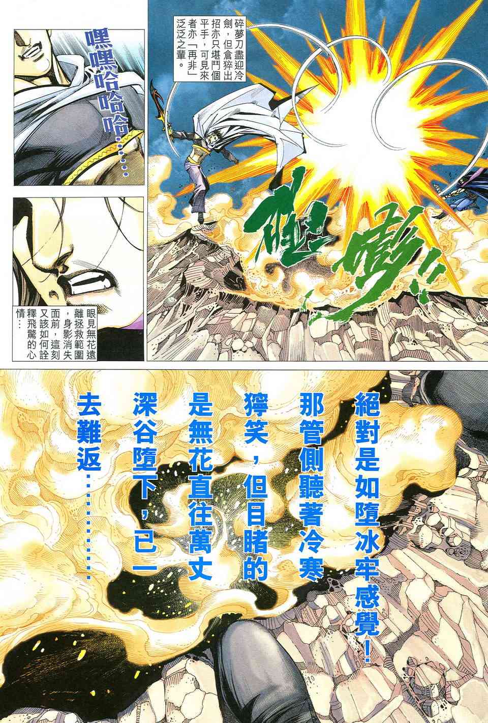 《霸刀》漫画最新章节第511回免费下拉式在线观看章节第【6】张图片