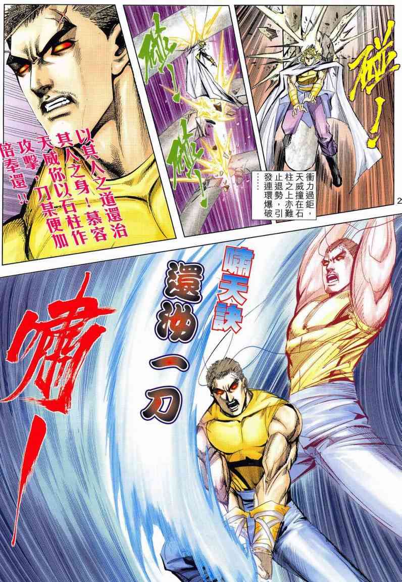 《霸刀》漫画最新章节第630回免费下拉式在线观看章节第【22】张图片