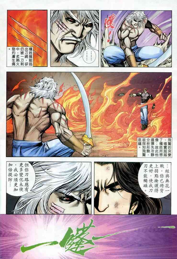 《霸刀》漫画最新章节第607回免费下拉式在线观看章节第【22】张图片