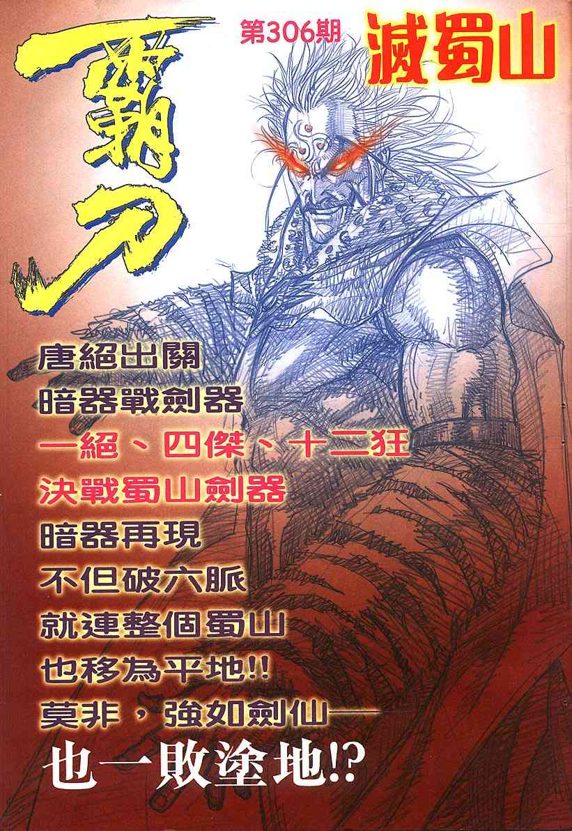 《霸刀》漫画最新章节第305回免费下拉式在线观看章节第【29】张图片