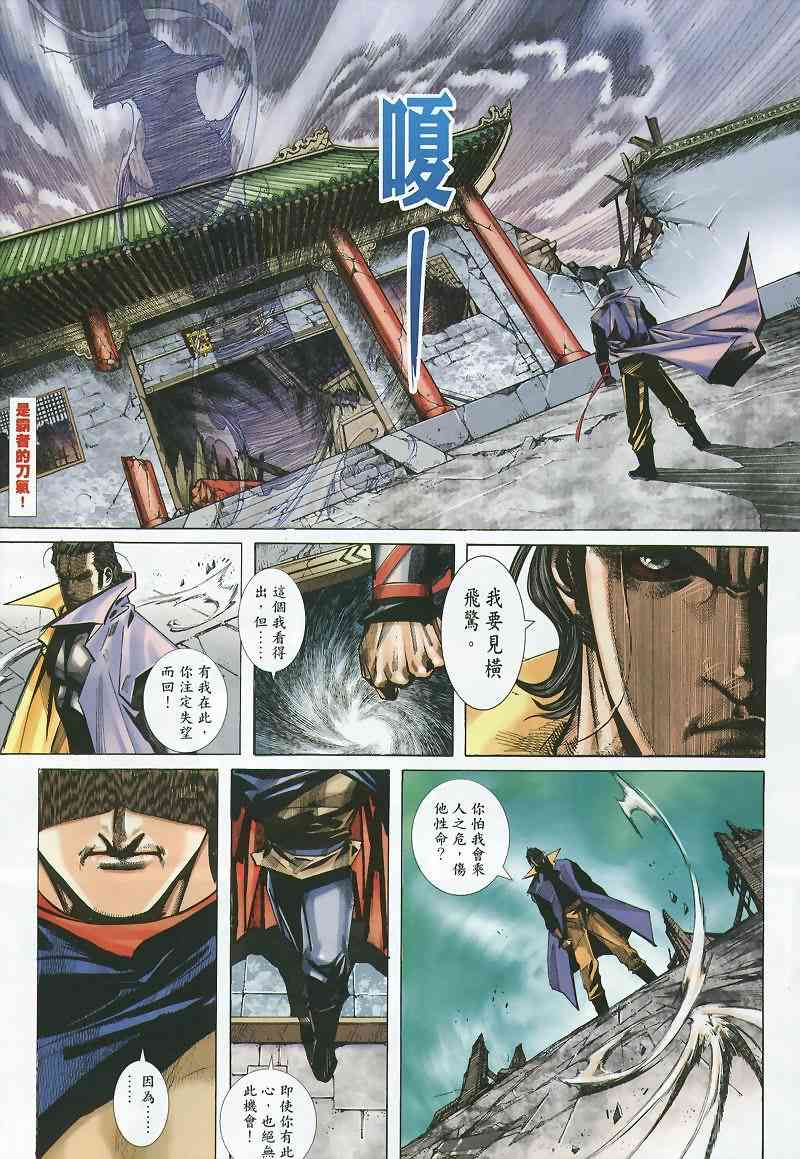 《霸刀》漫画最新章节第357回免费下拉式在线观看章节第【16】张图片