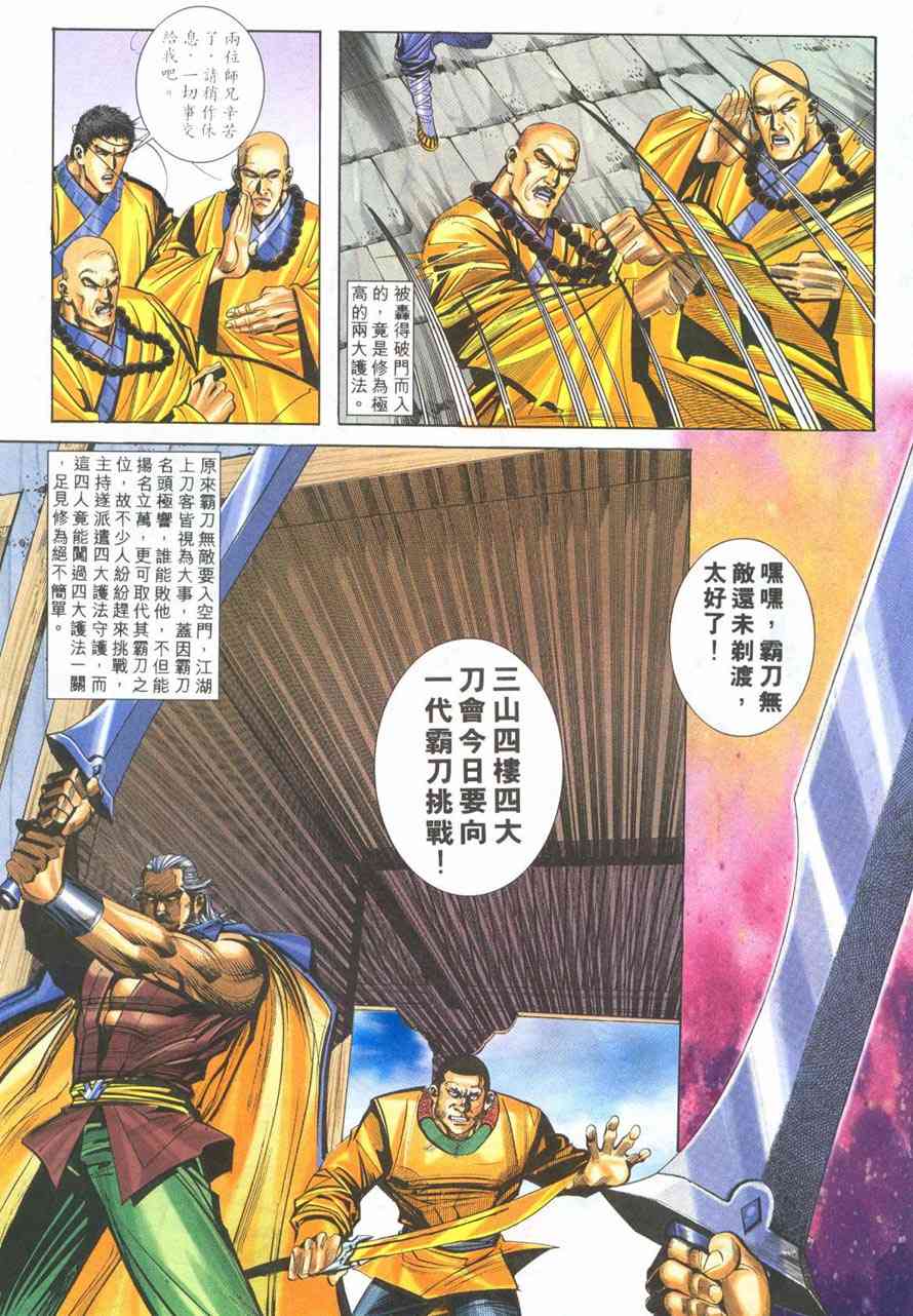 《霸刀》漫画最新章节第218回免费下拉式在线观看章节第【18】张图片