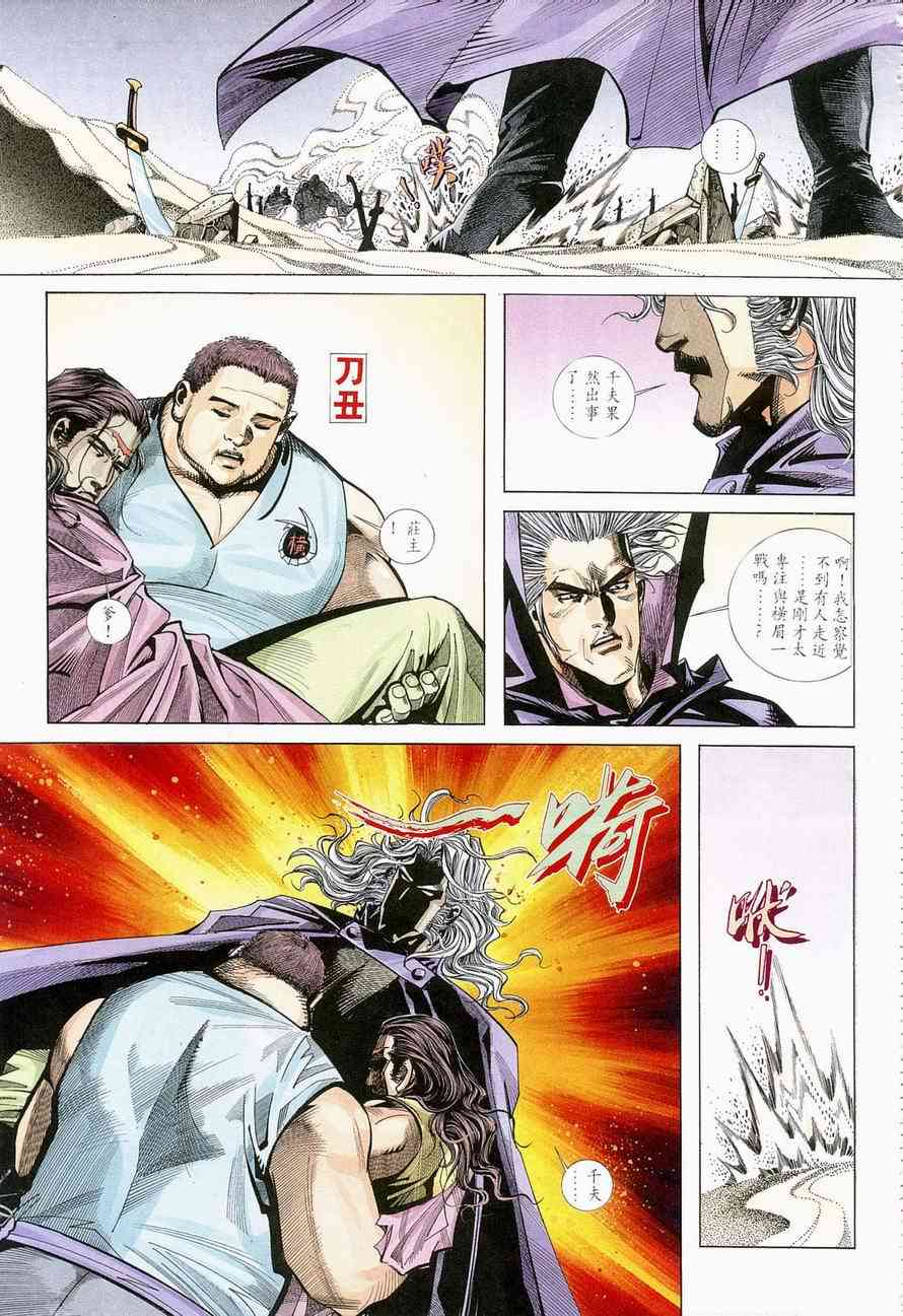 《霸刀》漫画最新章节第138回免费下拉式在线观看章节第【24】张图片