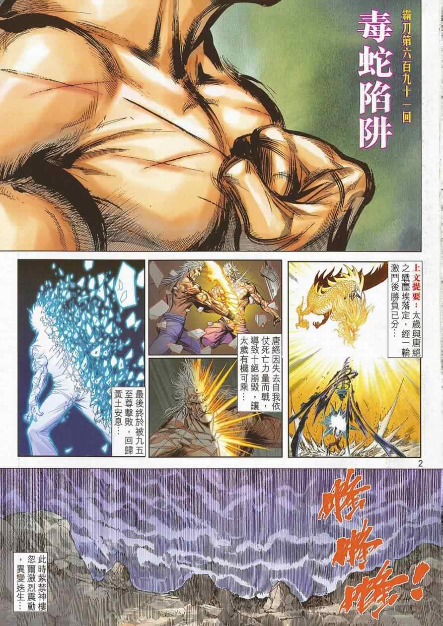 《霸刀》漫画最新章节第691回免费下拉式在线观看章节第【2】张图片