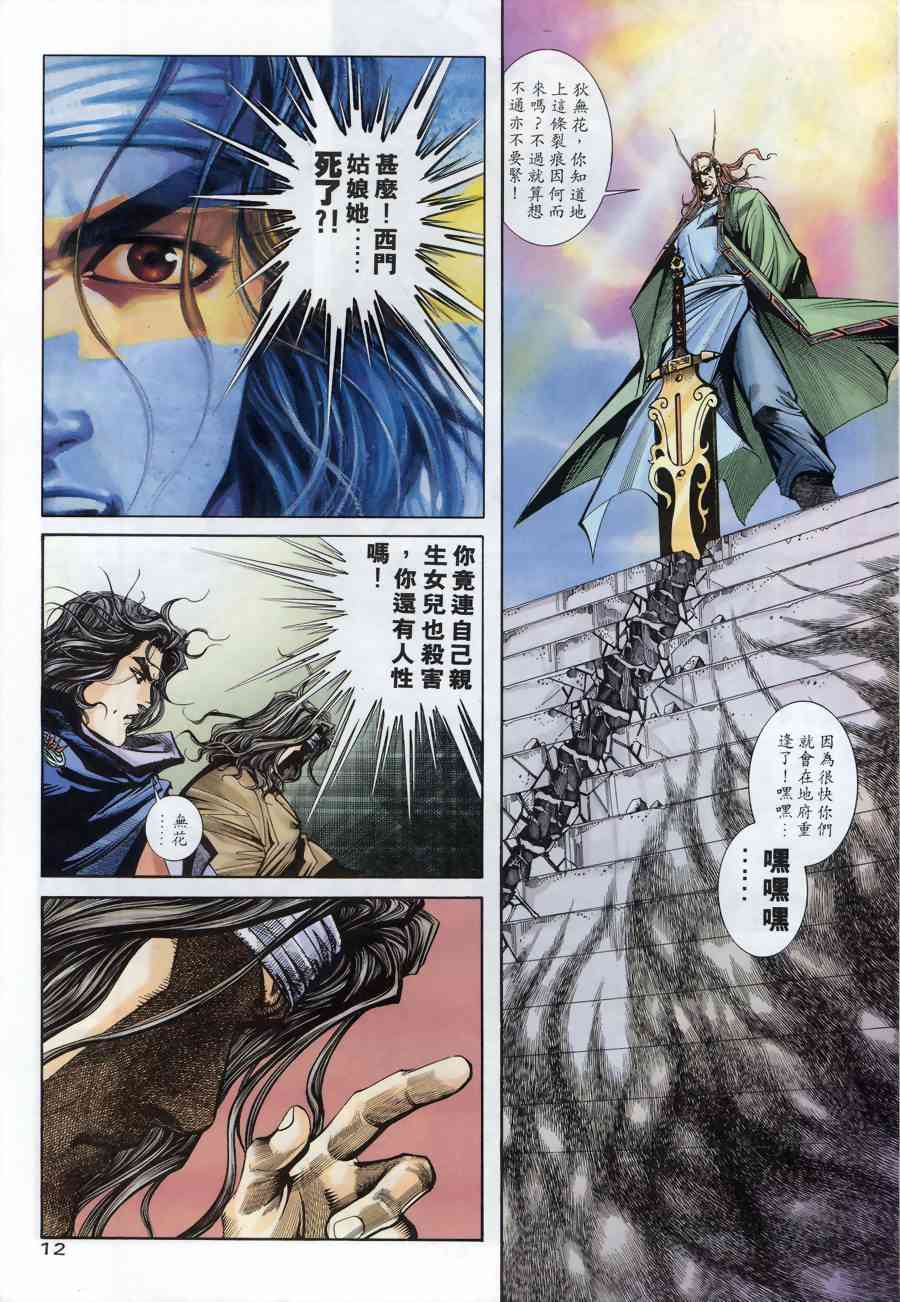 《霸刀》漫画最新章节第176回免费下拉式在线观看章节第【11】张图片