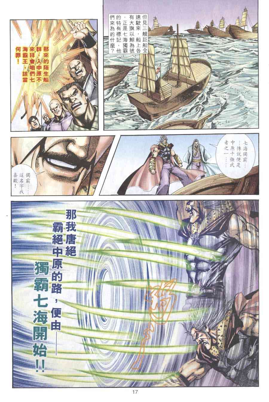 《霸刀》漫画最新章节第310回免费下拉式在线观看章节第【15】张图片