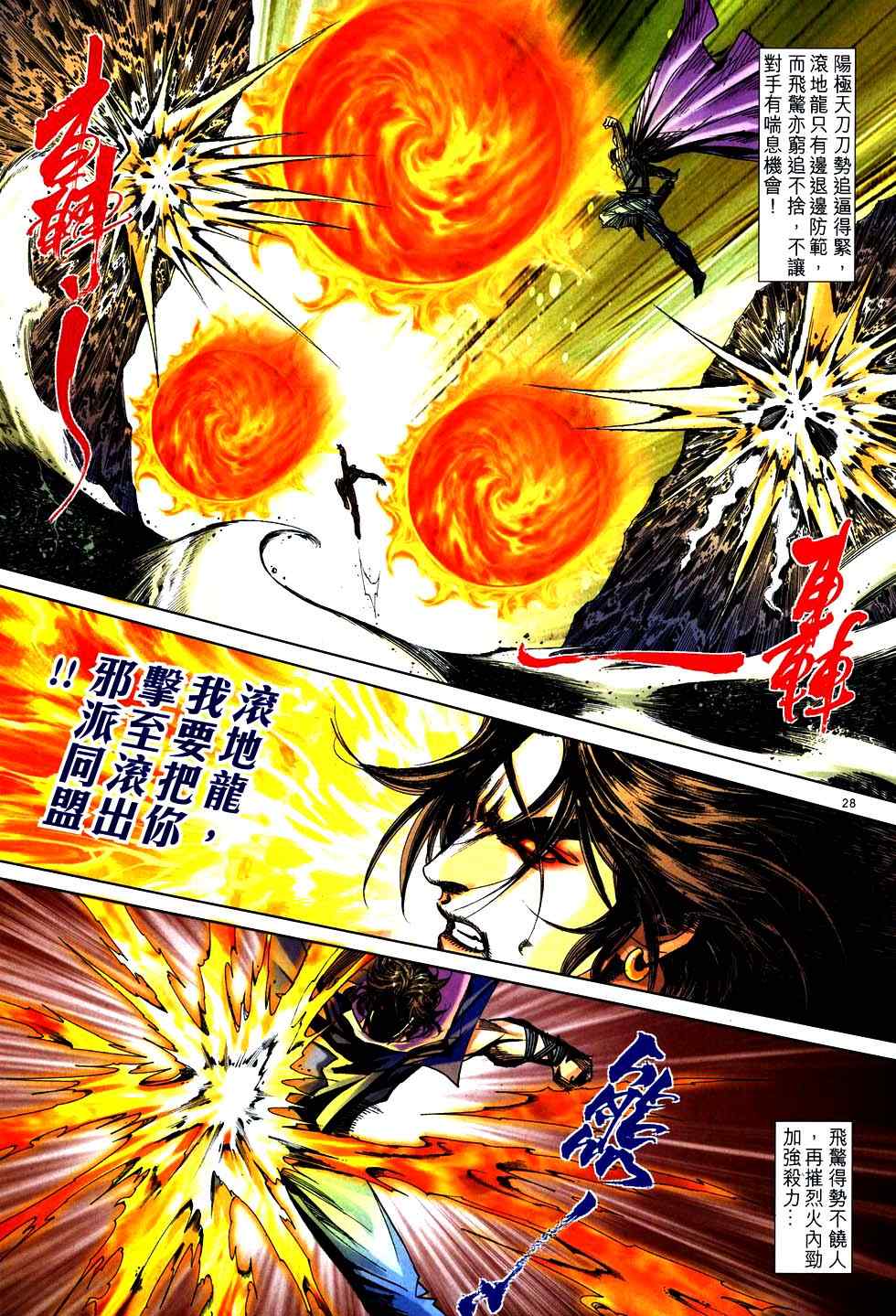 《霸刀》漫画最新章节第752回免费下拉式在线观看章节第【26】张图片