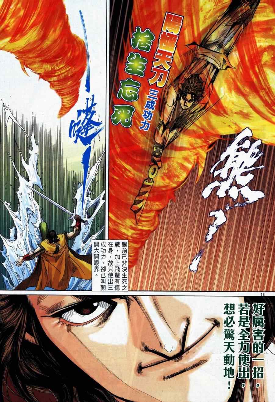 《霸刀》漫画最新章节第739回免费下拉式在线观看章节第【15】张图片