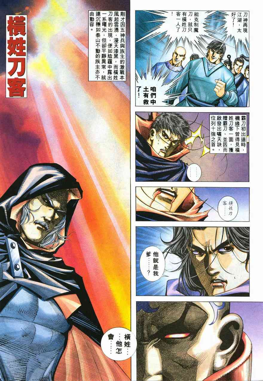 《霸刀》漫画最新章节第214回免费下拉式在线观看章节第【3】张图片