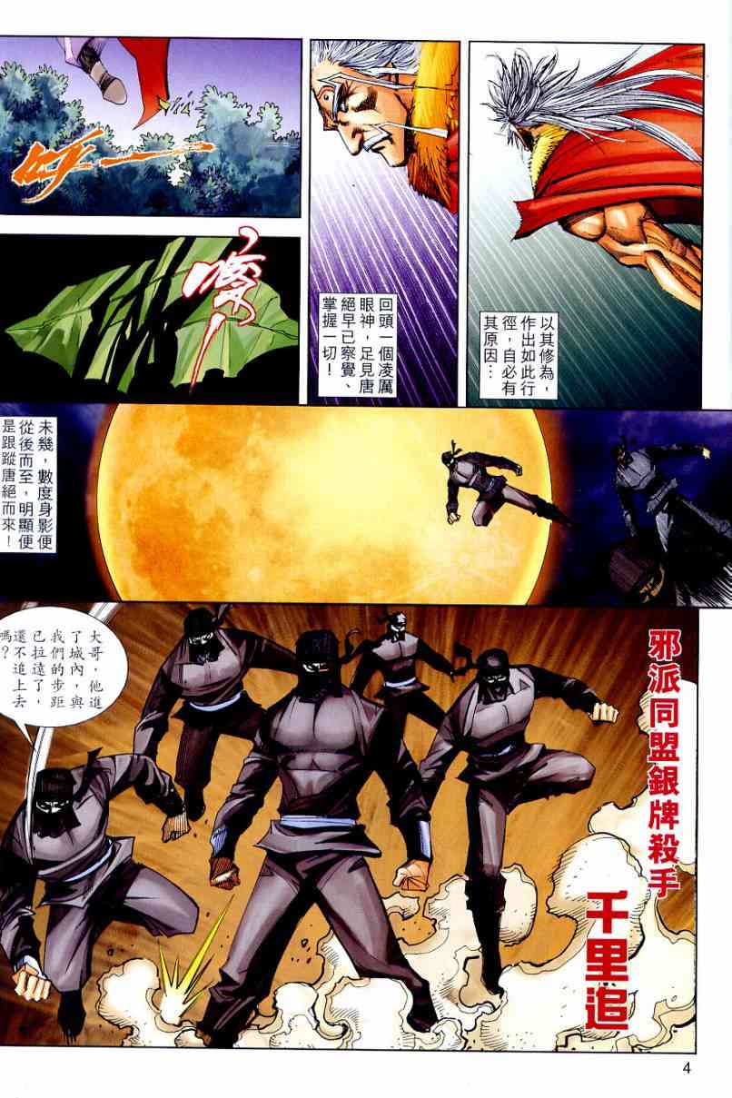 《霸刀》漫画最新章节第646回免费下拉式在线观看章节第【4】张图片