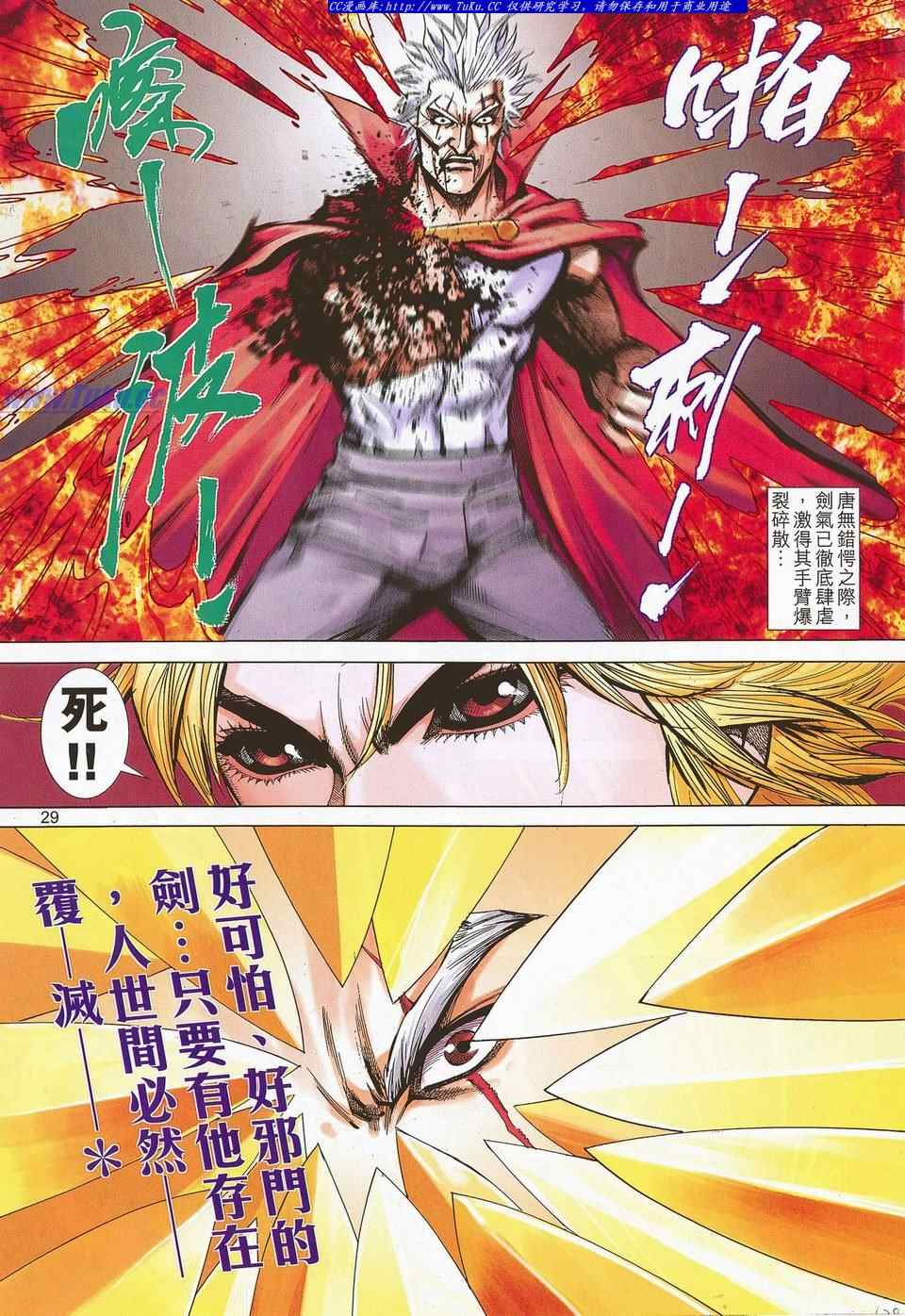 《霸刀》漫画最新章节第682回免费下拉式在线观看章节第【28】张图片