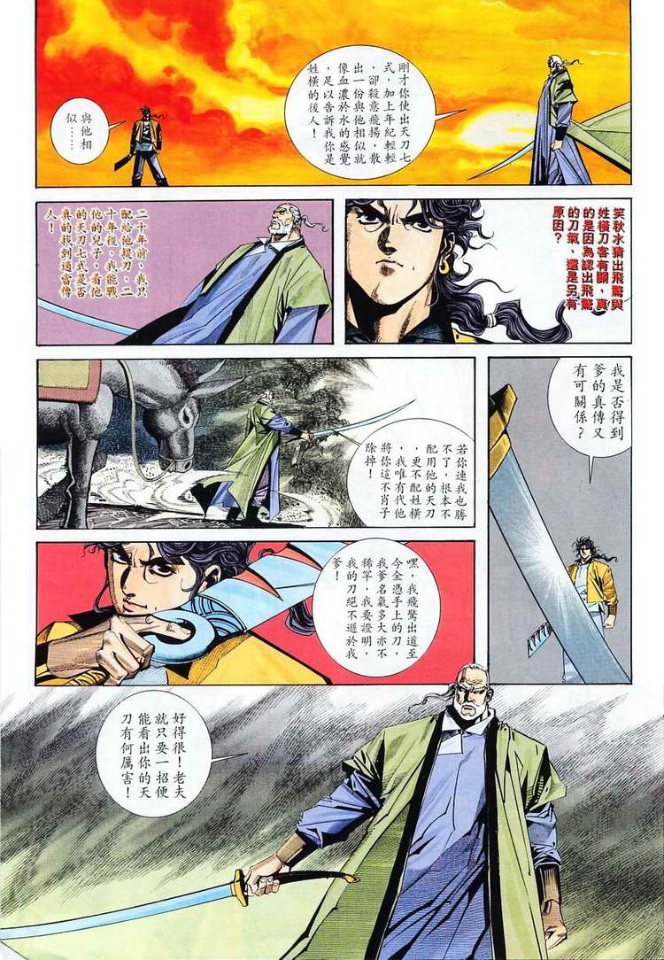 《霸刀》漫画最新章节第102回免费下拉式在线观看章节第【9】张图片