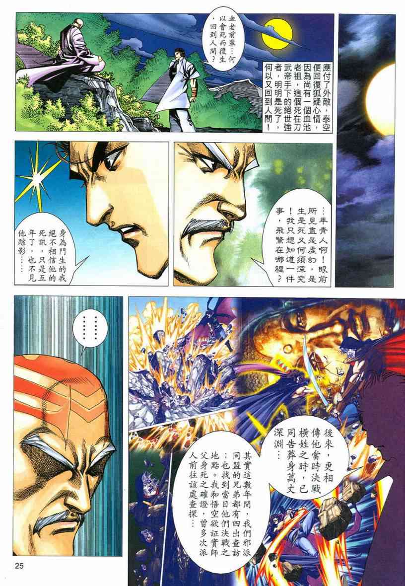 《霸刀》漫画最新章节第546回免费下拉式在线观看章节第【24】张图片