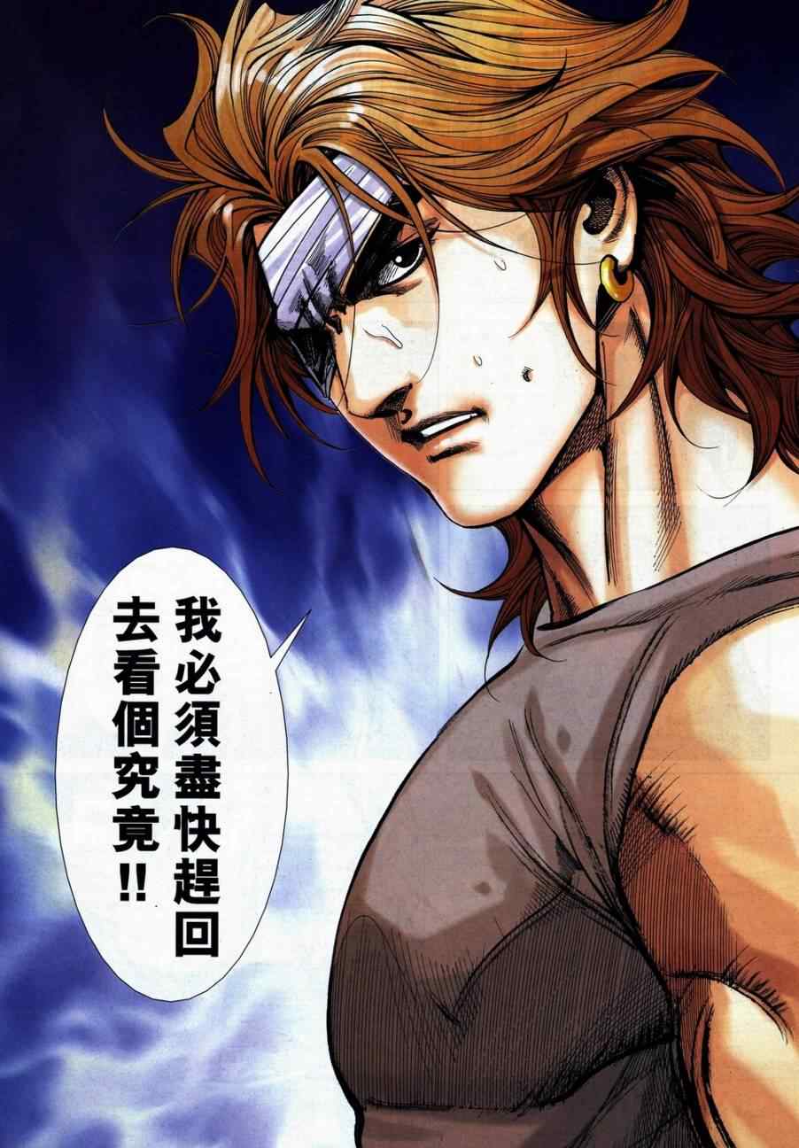 《霸刀》漫画最新章节第739回免费下拉式在线观看章节第【23】张图片