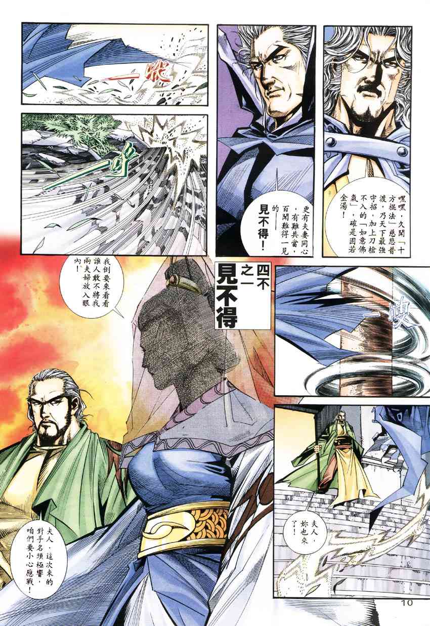 《霸刀》漫画最新章节第182回免费下拉式在线观看章节第【9】张图片