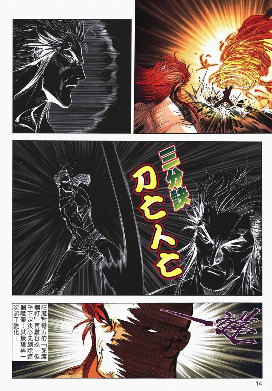 《霸刀》漫画最新章节第721回免费下拉式在线观看章节第【13】张图片