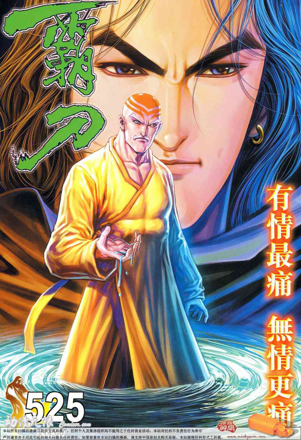 《霸刀》漫画最新章节第525回免费下拉式在线观看章节第【1】张图片