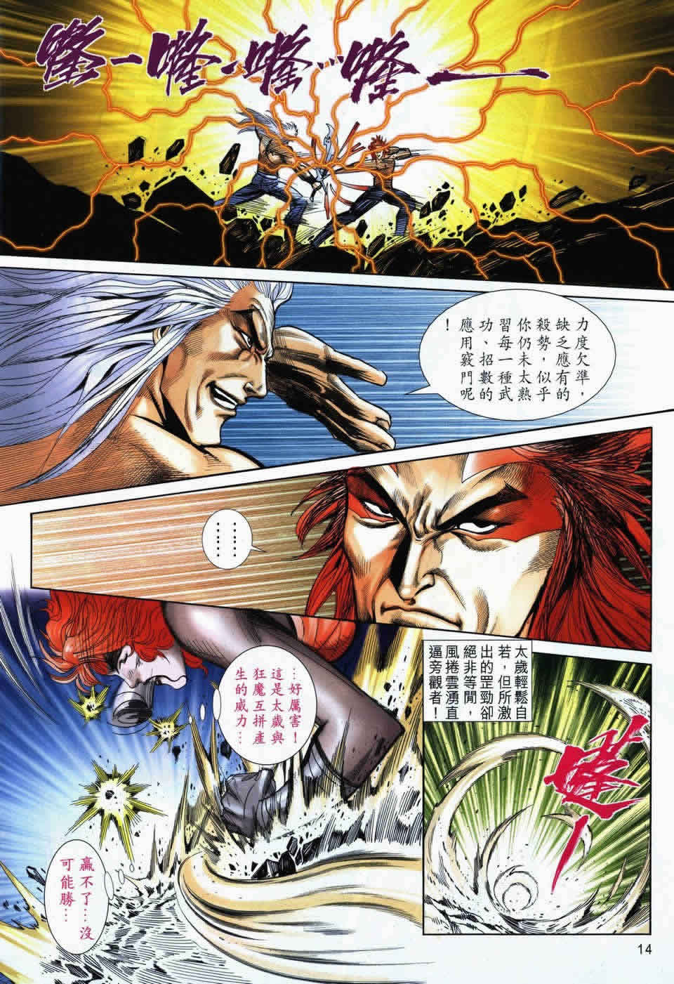 《霸刀》漫画最新章节第725回免费下拉式在线观看章节第【12】张图片