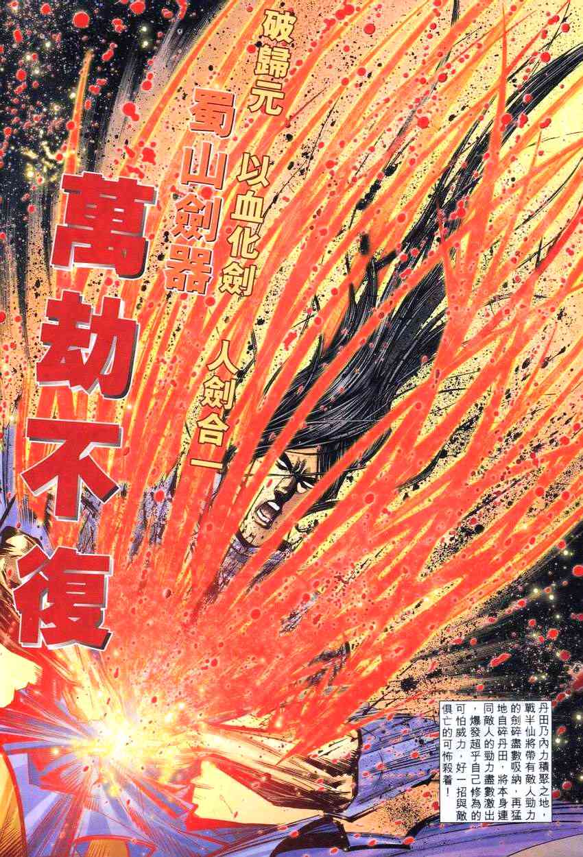 《霸刀》漫画最新章节第268回免费下拉式在线观看章节第【14】张图片