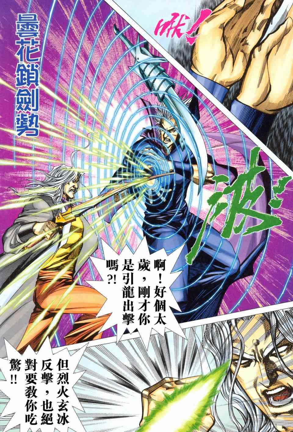 《霸刀》漫画最新章节第458回免费下拉式在线观看章节第【14】张图片