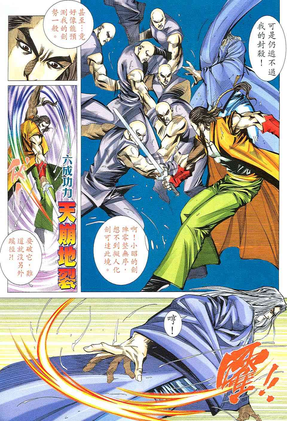 《霸刀》漫画最新章节第508回免费下拉式在线观看章节第【14】张图片