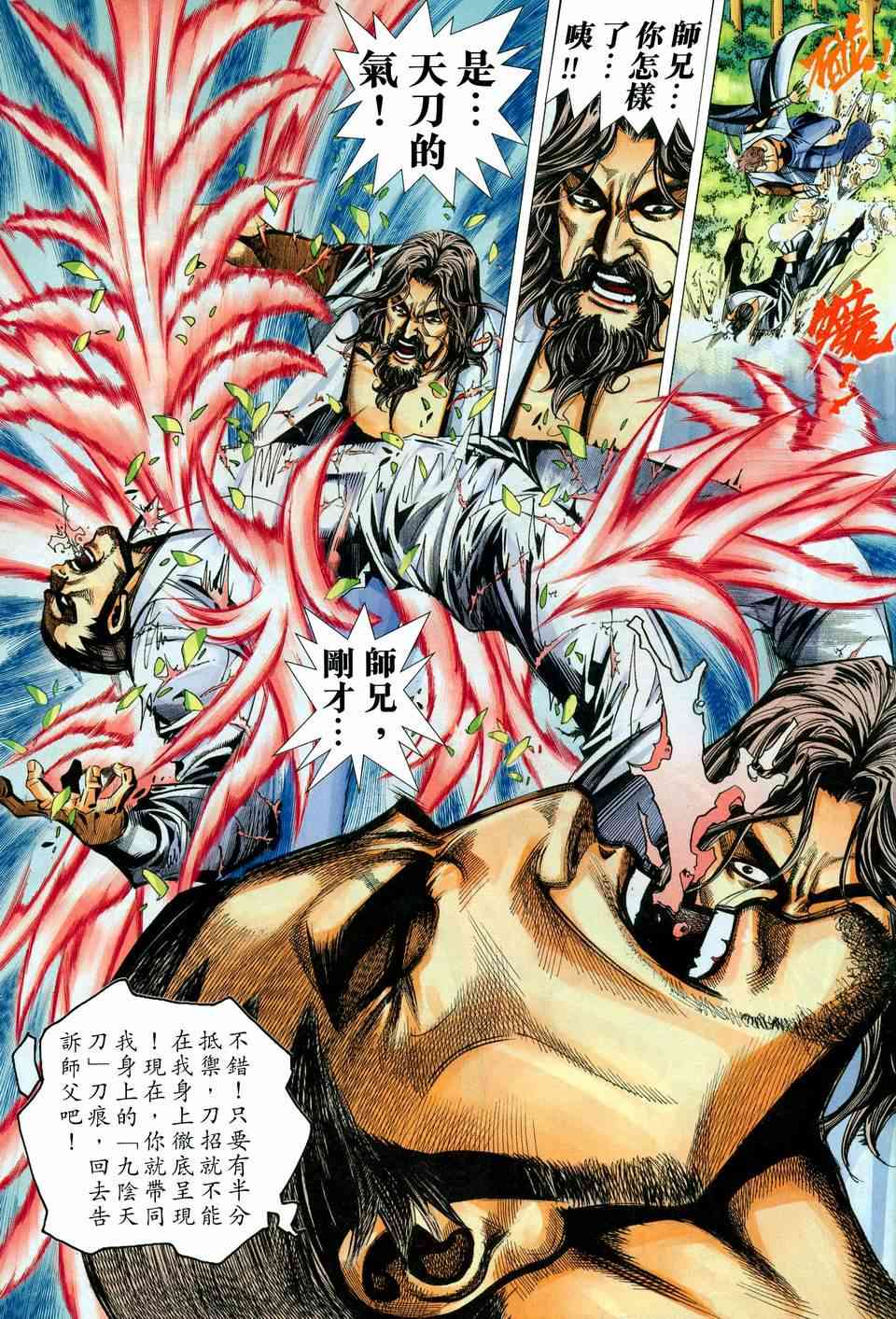 《霸刀》漫画最新章节第446回免费下拉式在线观看章节第【29】张图片