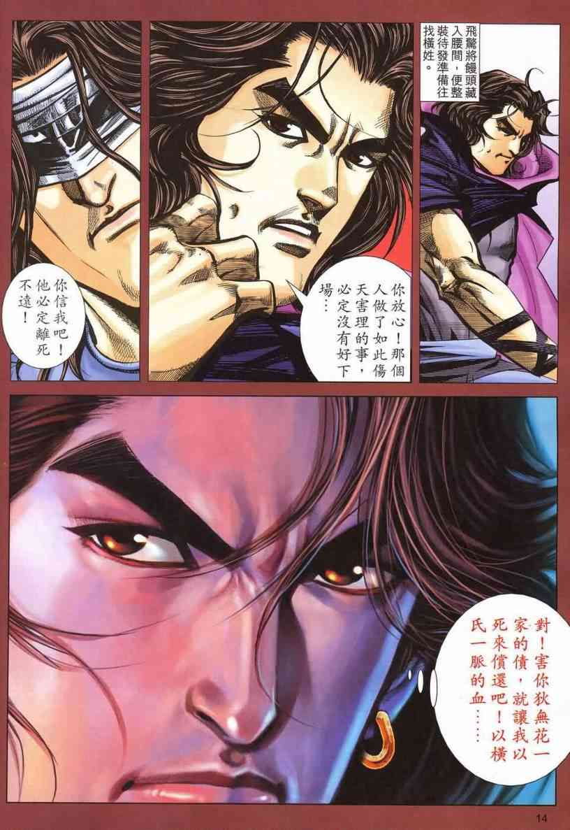 《霸刀》漫画最新章节第540回免费下拉式在线观看章节第【11】张图片