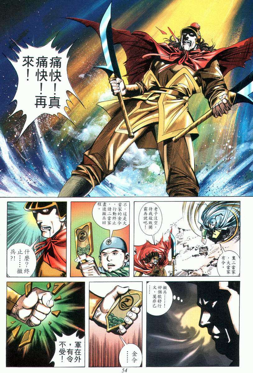 《霸刀》漫画最新章节第25回免费下拉式在线观看章节第【22】张图片