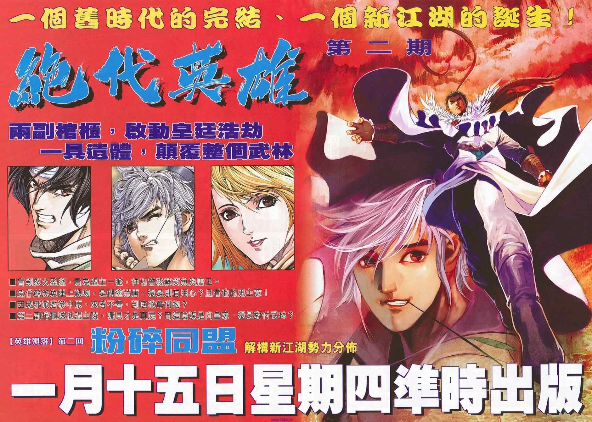 《霸刀》漫画最新章节第678回免费下拉式在线观看章节第【18】张图片