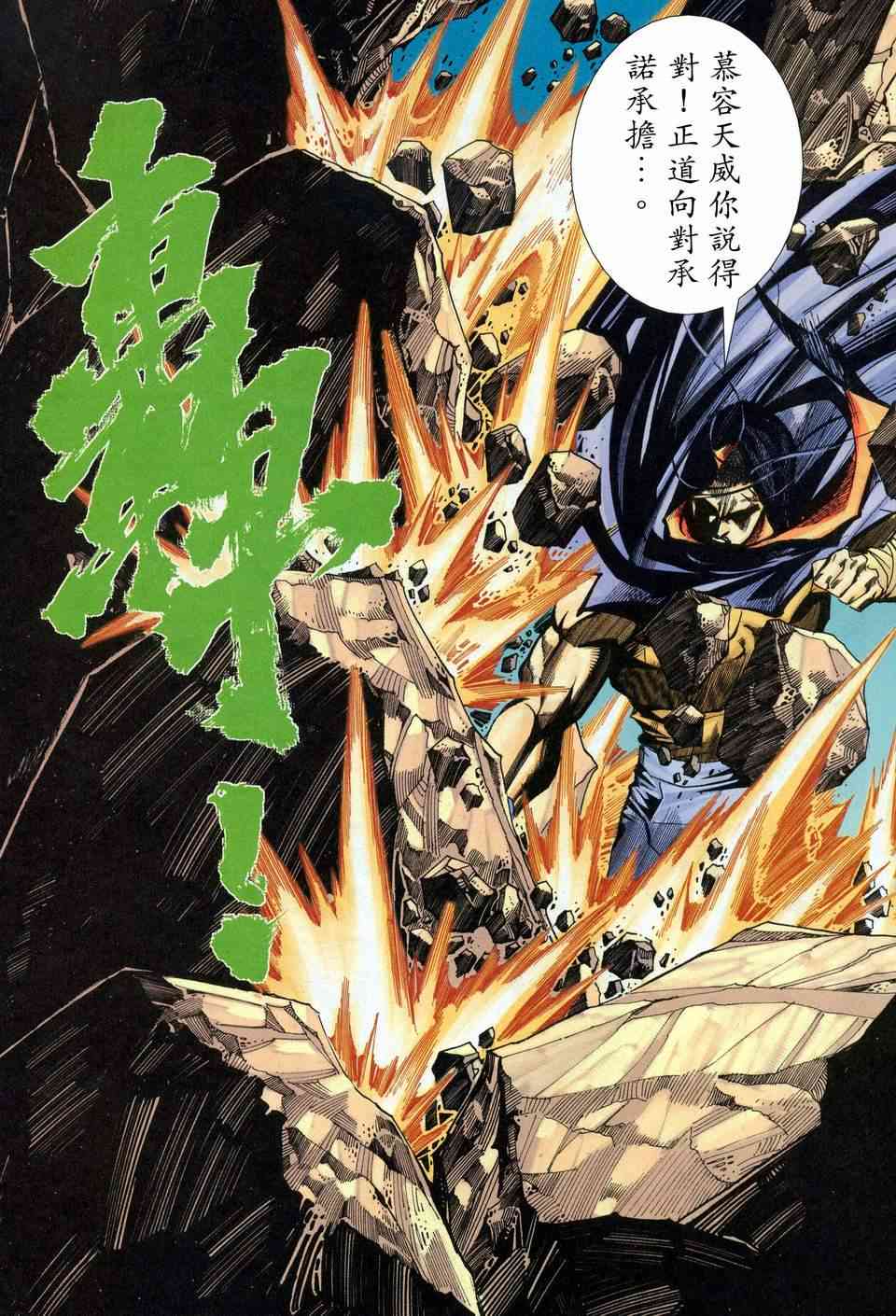 《霸刀》漫画最新章节第452回免费下拉式在线观看章节第【28】张图片