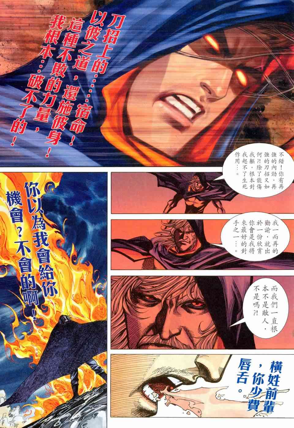 《霸刀》漫画最新章节第457回免费下拉式在线观看章节第【15】张图片