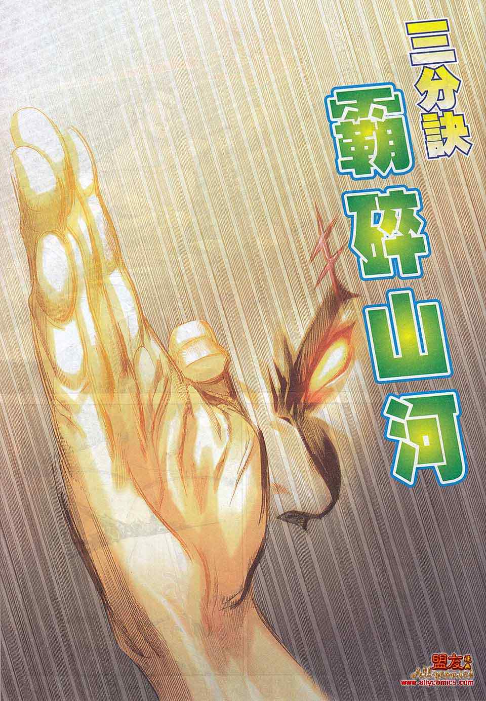 《霸刀》漫画最新章节第787回免费下拉式在线观看章节第【6】张图片